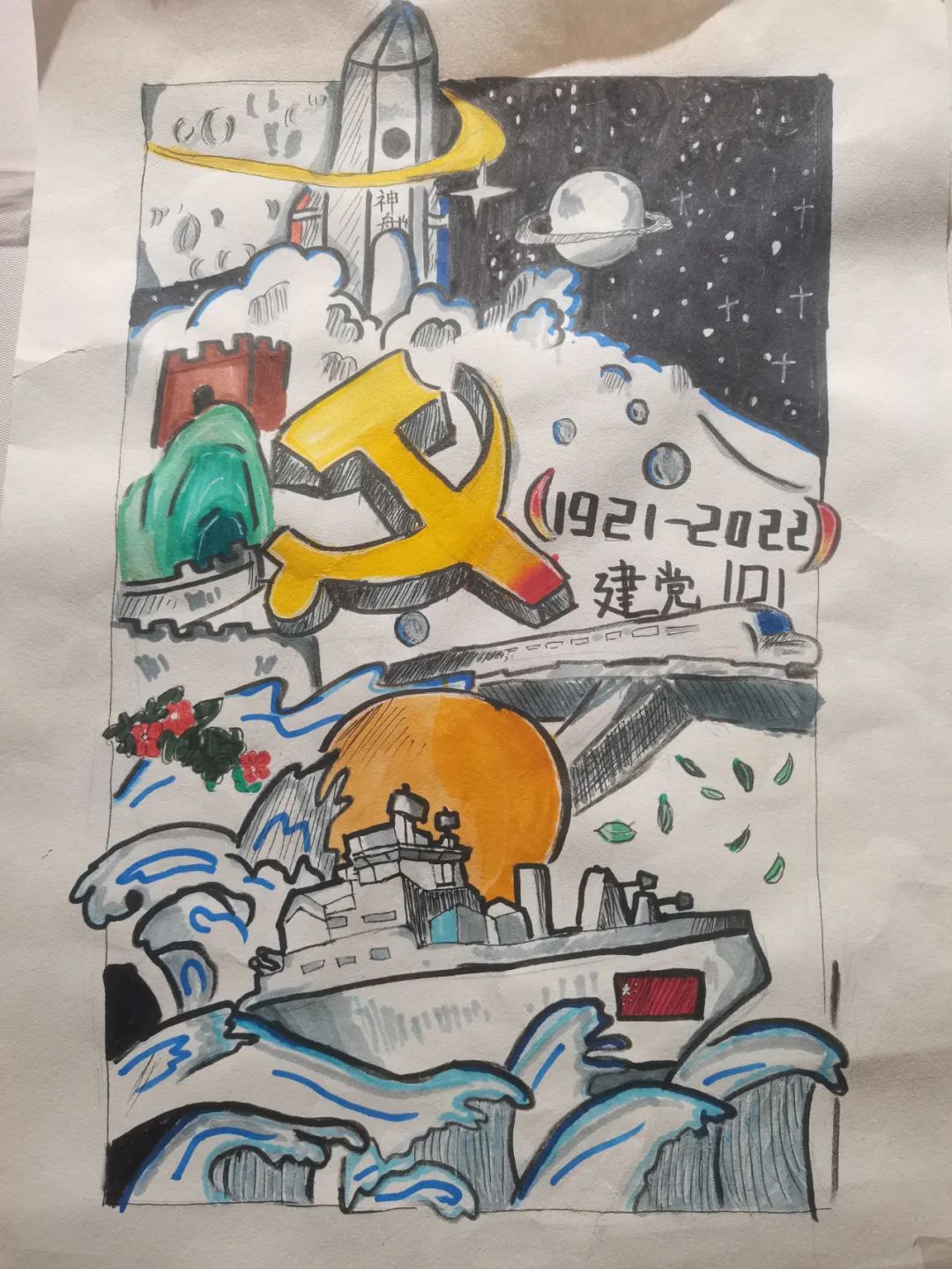 「童心庆七一 喜迎二十大」小学庆七一主题绘画作品