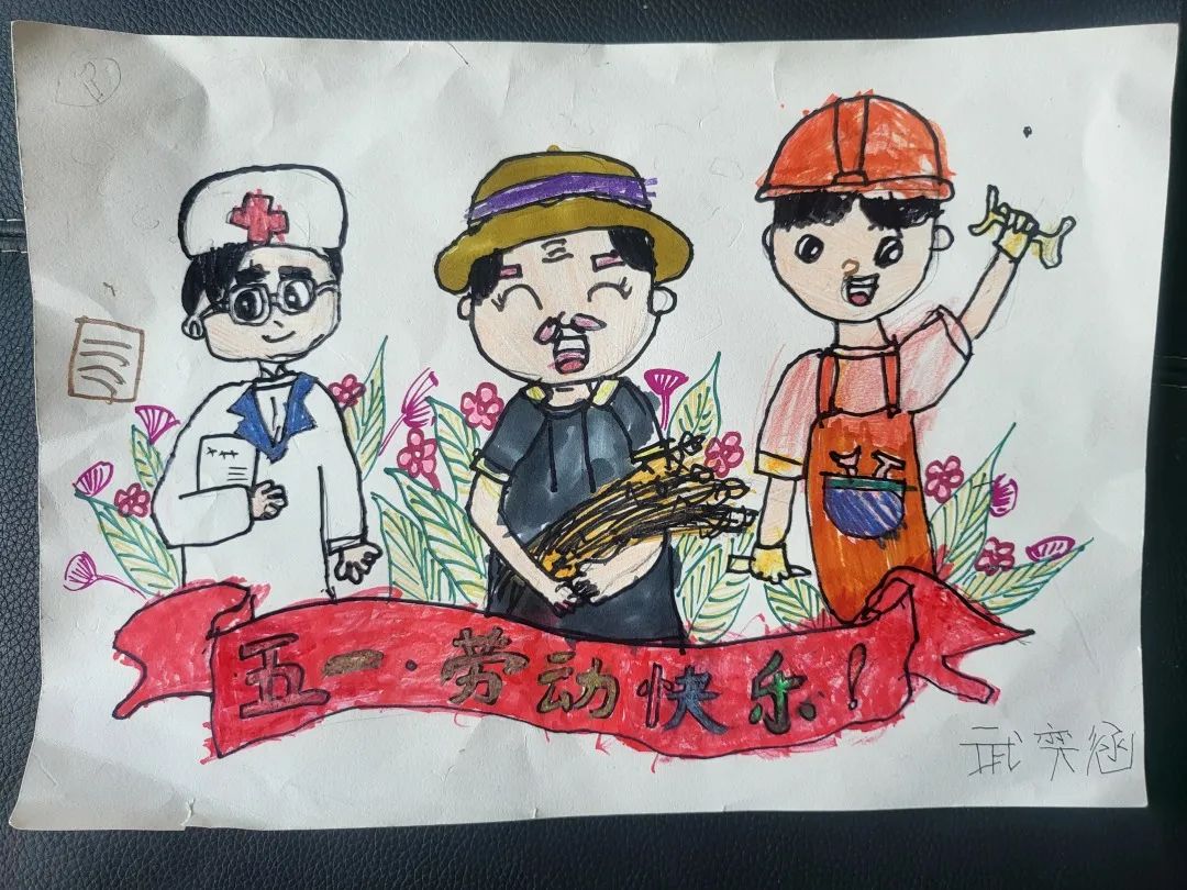 劳动创造幸福 五一劳动节儿童节绘画比赛作品