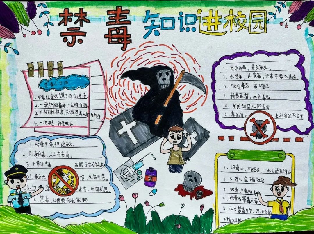 禁毒知识进校园 青春路上不毒主题儿童绘画