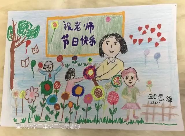 感恩教师节 小学生简单的教师节主题绘画作品9张