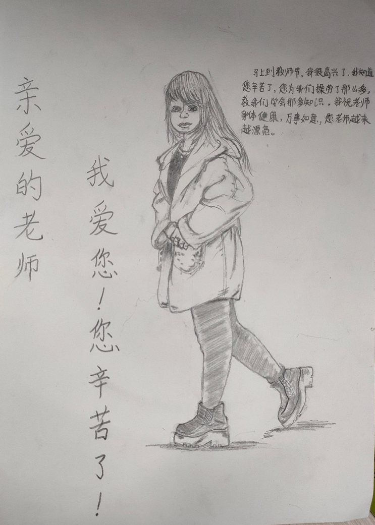 我为恩师画张像庆祝教师节儿童画