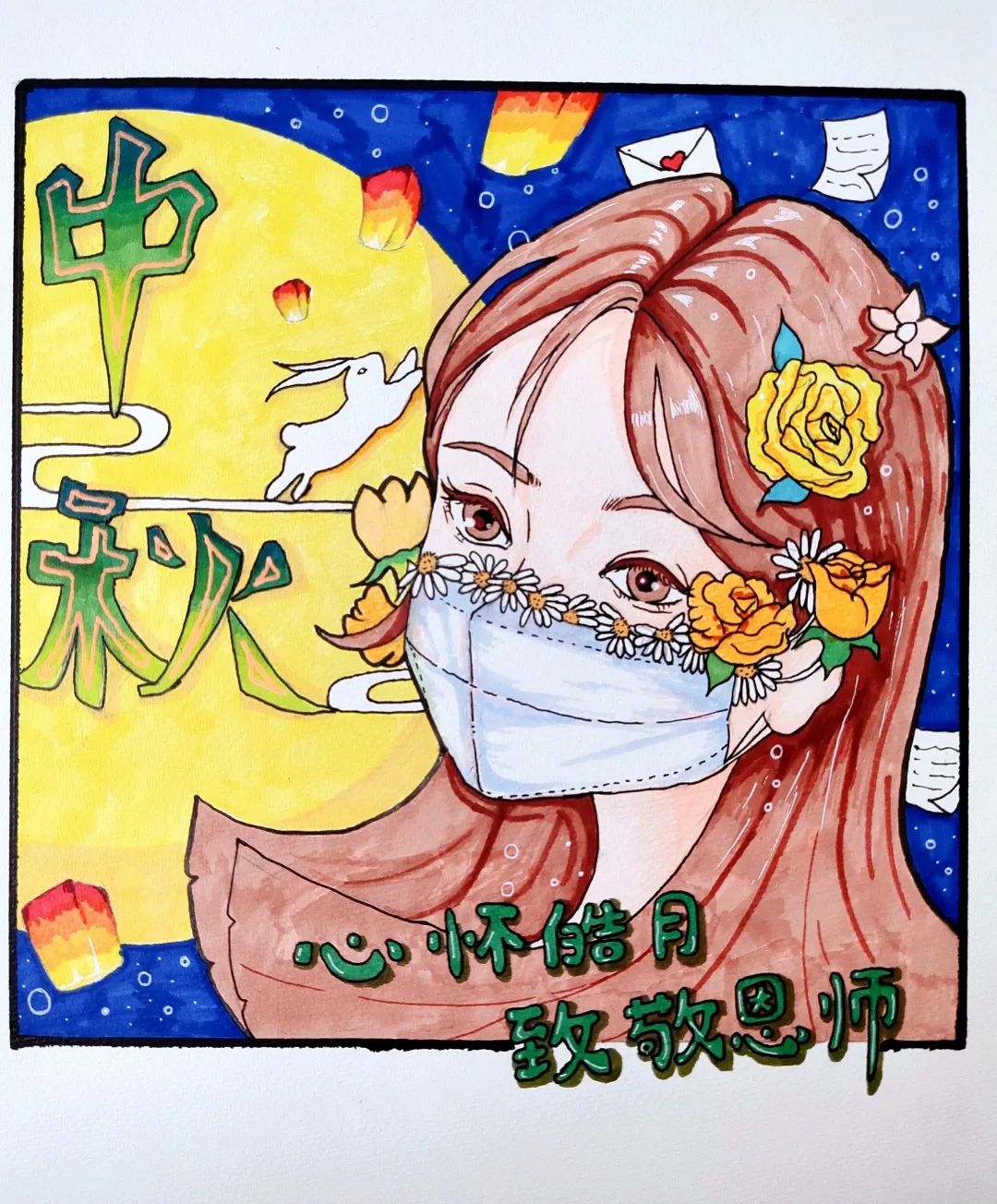 金秋谢师恩 中秋节教师节双节同庆主题绘画