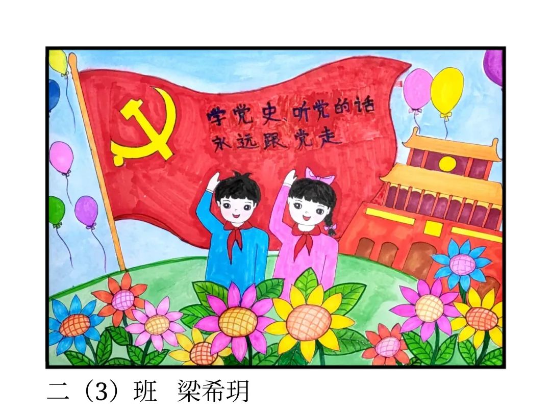 儿童绘画党史画图片