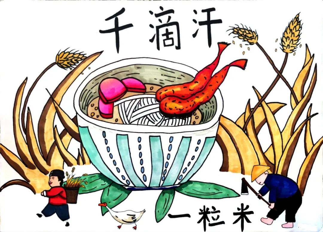 爱惜粮食 世界粮食日主题绘画作品